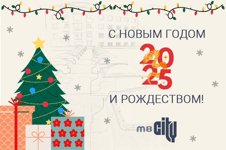 С наступающим Новым 2025 годом и Рождеством!