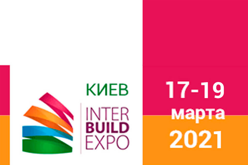 М8 Сити приглашает выставку InterBuildExpo 2021 в Киеве