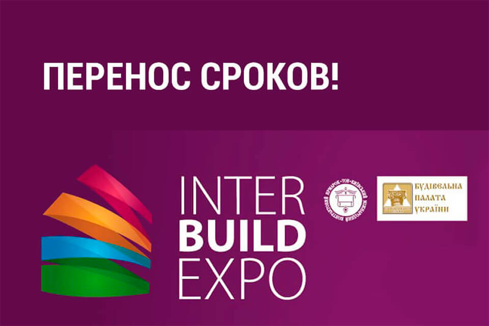 Перенос сроков выставки в Киеве