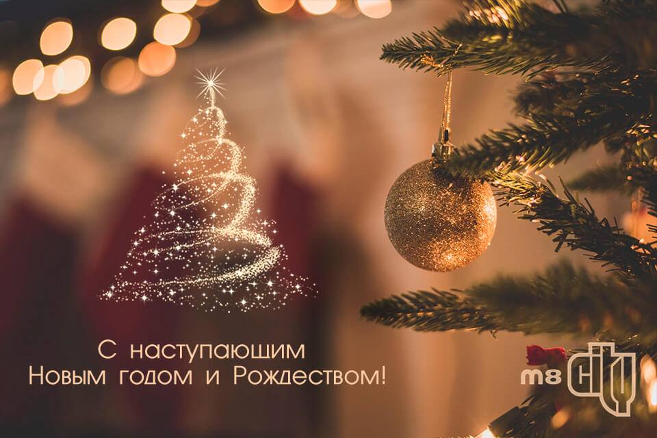 С наступающим Новым 2022 годом и Рождеством!
