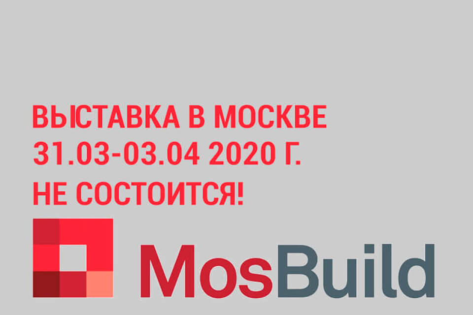 Выставка в Москве в запланированные даты не состоится
