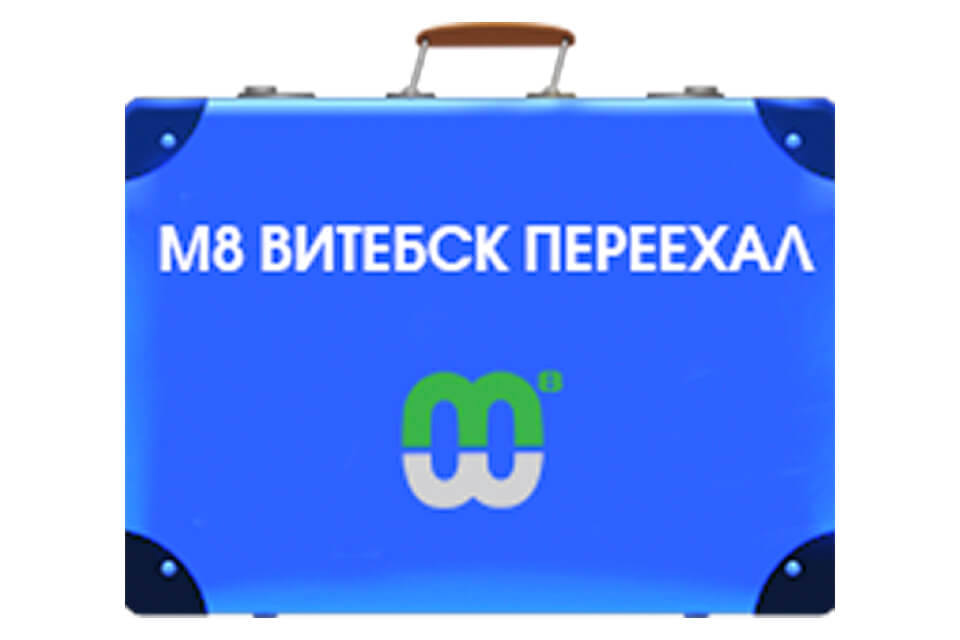 Изменился адрес офиса в Витебске!